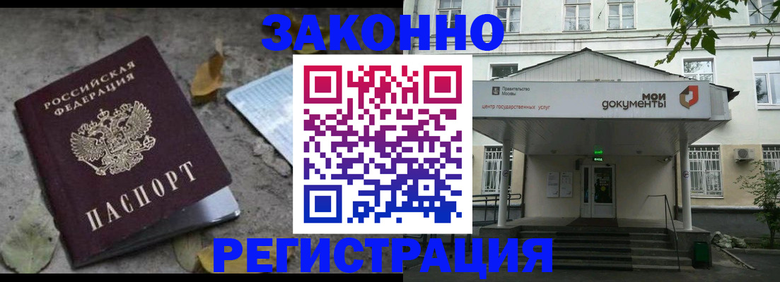 временная прописка в Хабаровске