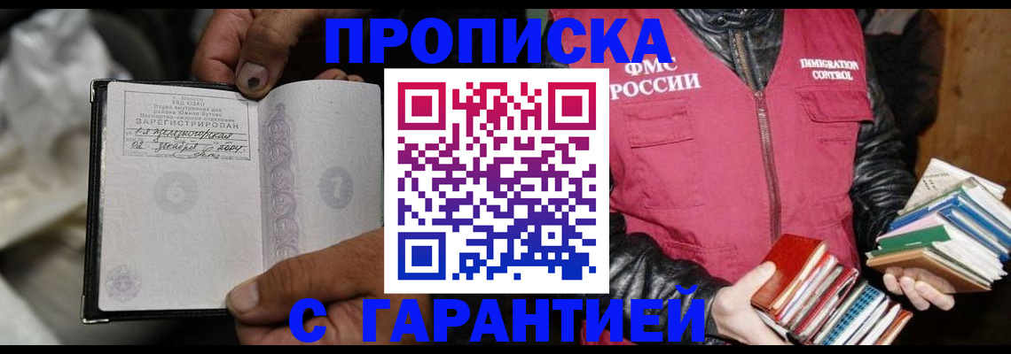 временная регистрация адрес в Хабаровске