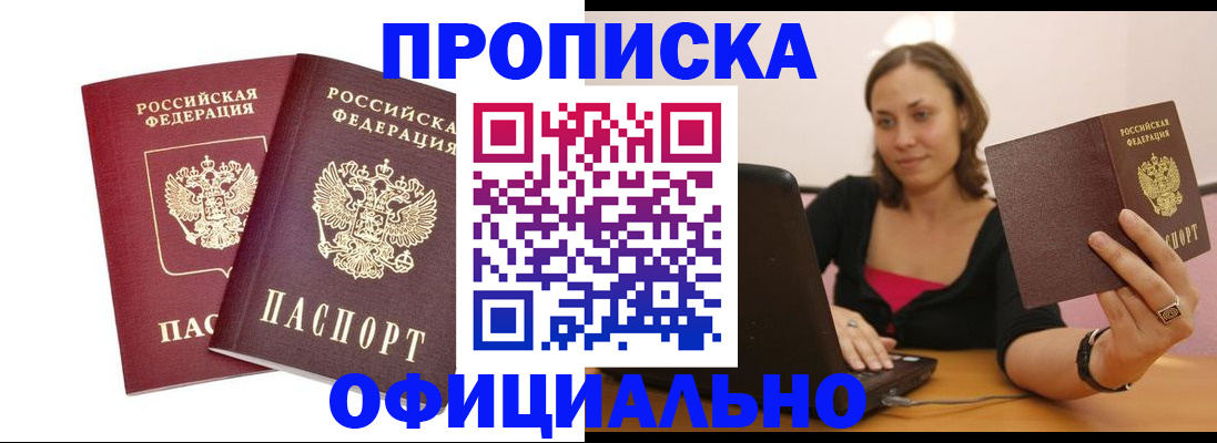 временная регистрация для школы в Хабаровске