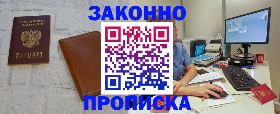 прописка для кредита в Хабаровске