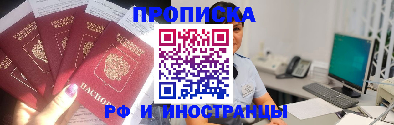 временная регистрация в квартире в Хабаровске