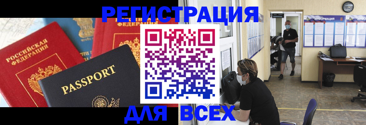 временная регистрация адрес в Хабаровске