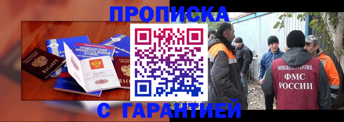 прописка для кредита в Хабаровске